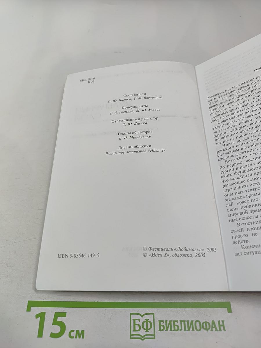 Культурный слой. Сборник пьес современных драматургов