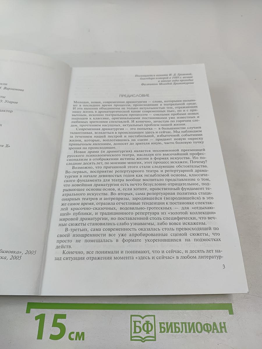 Культурный слой. Сборник пьес современных драматургов