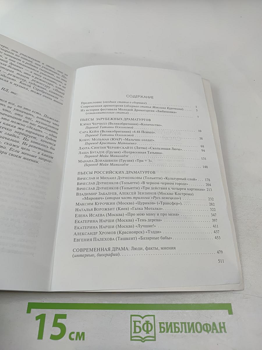 Культурный слой. Сборник пьес современных драматургов