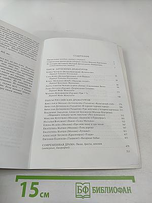 Культурный слой. Сборник пьес современных драматургов