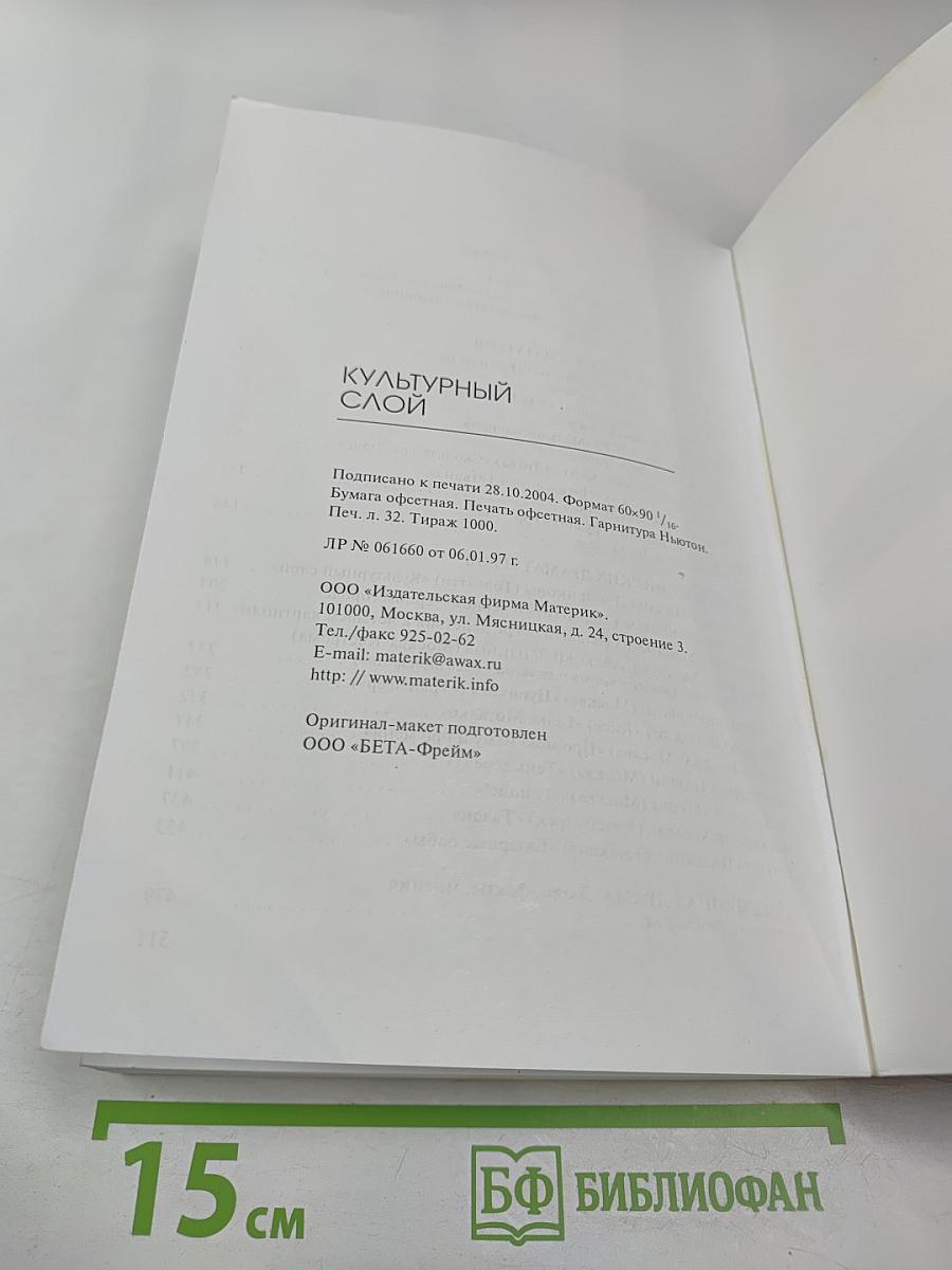 Культурный слой. Сборник пьес современных драматургов