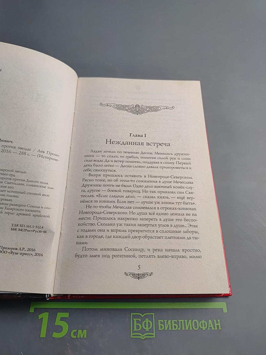 ПЕРУНУ СЛАВА! Коловрат против звезды