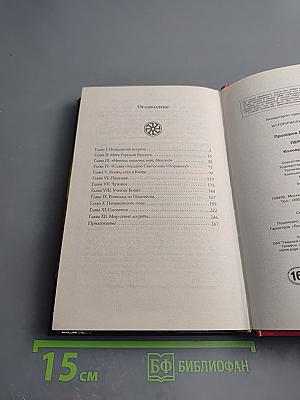ПЕРУНУ СЛАВА! Коловрат против звезды