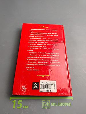 ПЕРУНУ СЛАВА! Коловрат против звезды