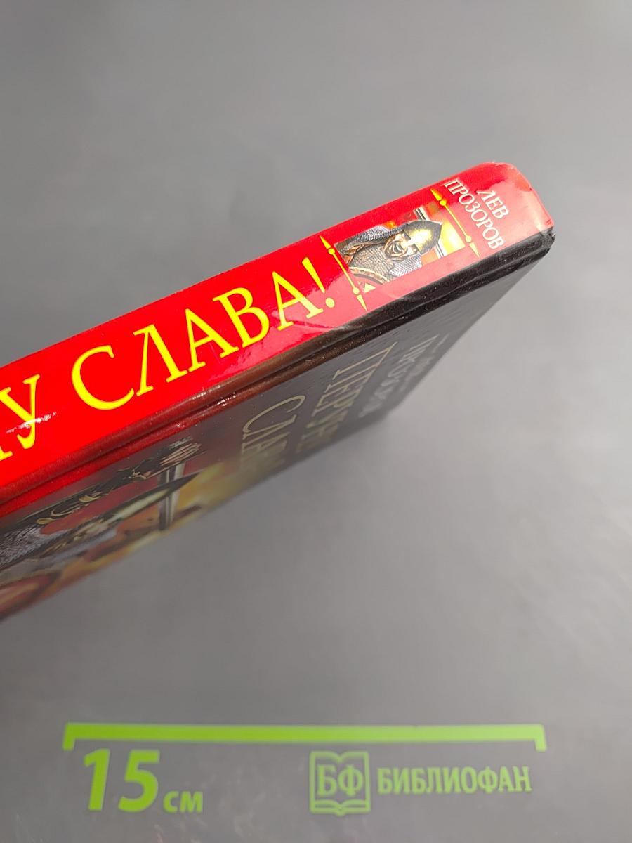 ПЕРУНУ СЛАВА! Коловрат против звезды