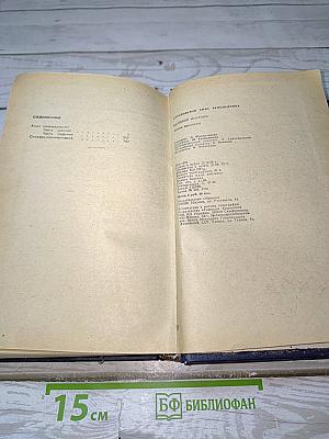 Великий Моурави. Книга четвертая: Ходи невредимым!
