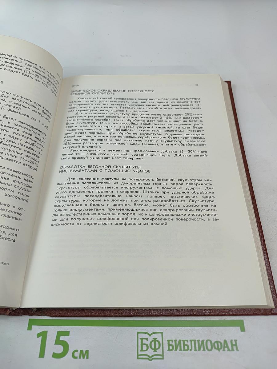 Скульптура и скульптурные материалы