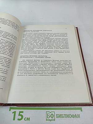 Скульптура и скульптурные материалы