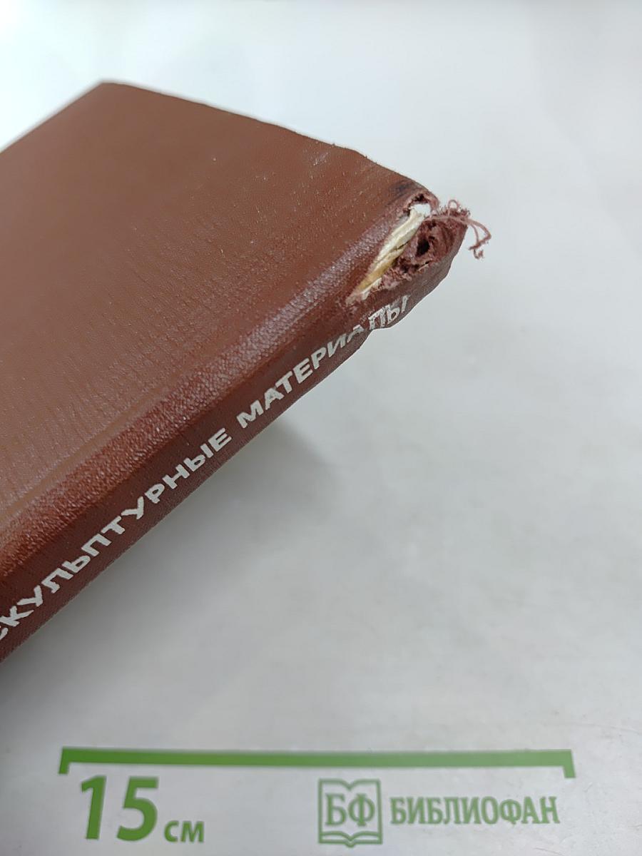 Скульптура и скульптурные материалы