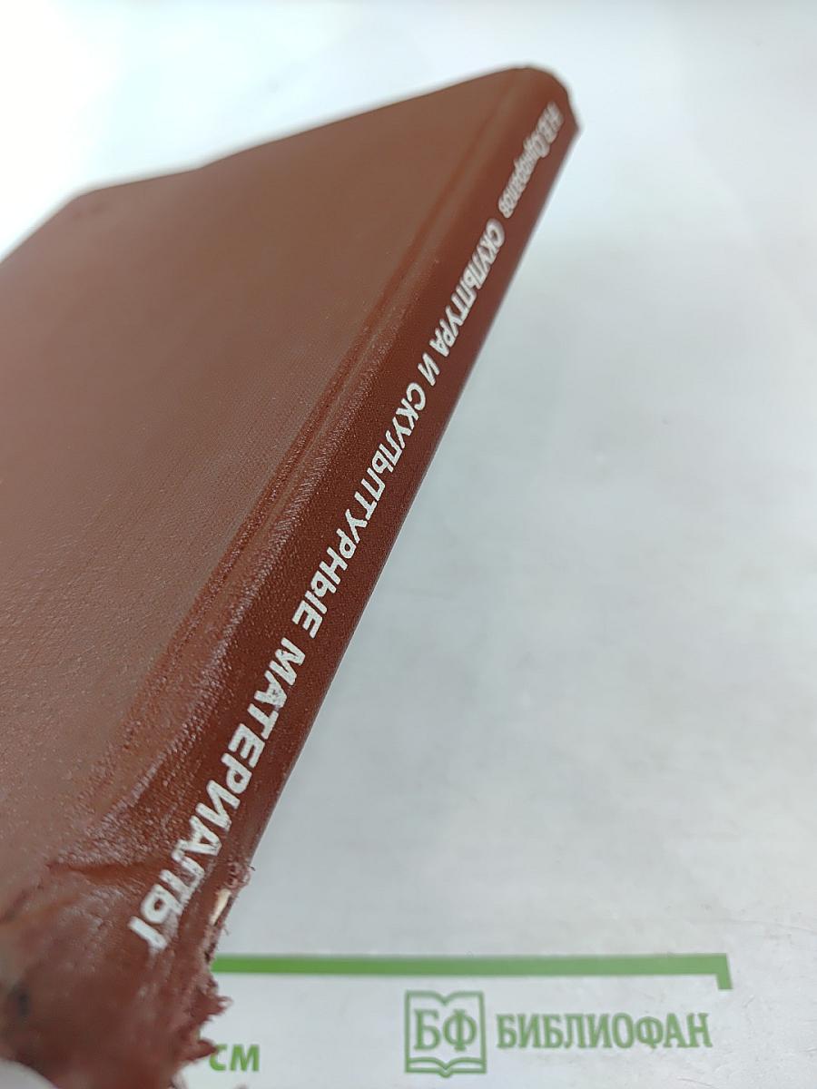 Скульптура и скульптурные материалы