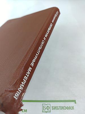 Скульптура и скульптурные материалы