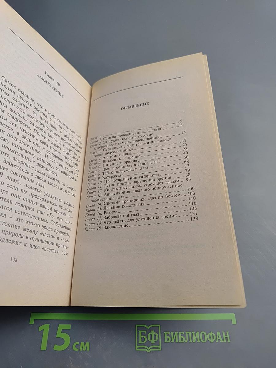 Как улучшить зрение: Естественные способы лечения