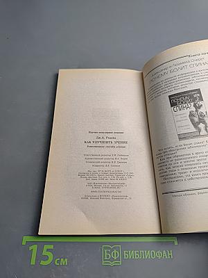 Как улучшить зрение: Естественные способы лечения