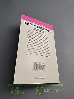 Как улучшить зрение: Естественные способы лечения