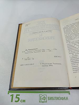 Традиция и Революция