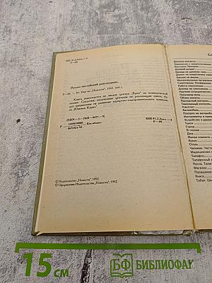 Русско-Английский разговорник