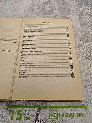 Русско-Английский разговорник