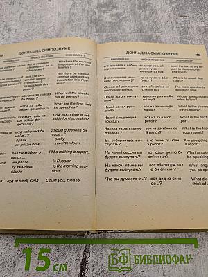 Русско-Английский разговорник