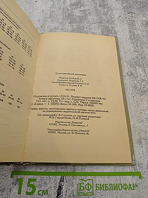 Русско-Английский разговорник