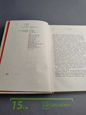 Русская живопись конца 1900-х - начала 1910-х годов. Очерки
