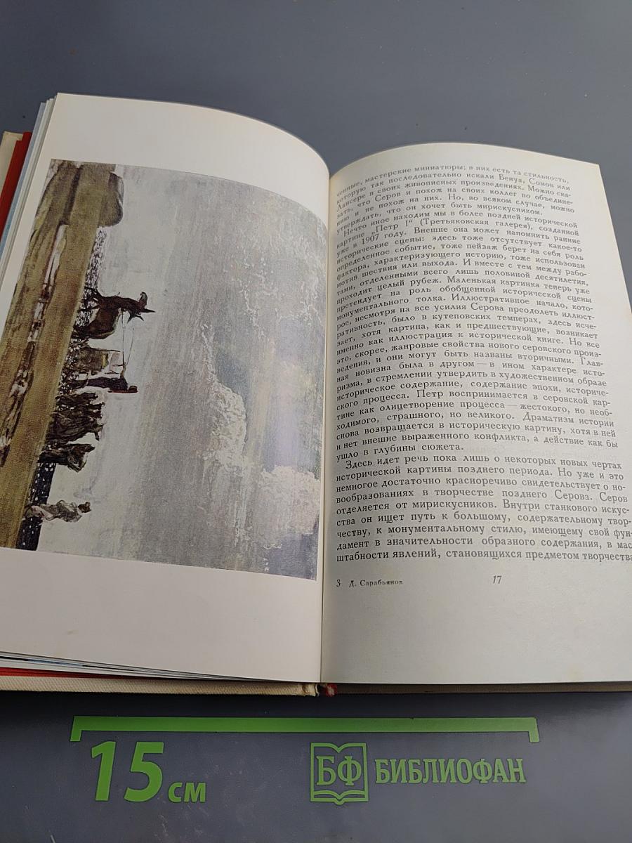 Русская живопись конца 1900-х - начала 1910-х годов. Очерки