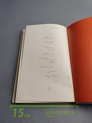 Русская живопись конца 1900-х - начала 1910-х годов. Очерки