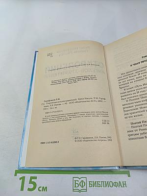 Откровения ангелов-хранителей. Крест Иисуса