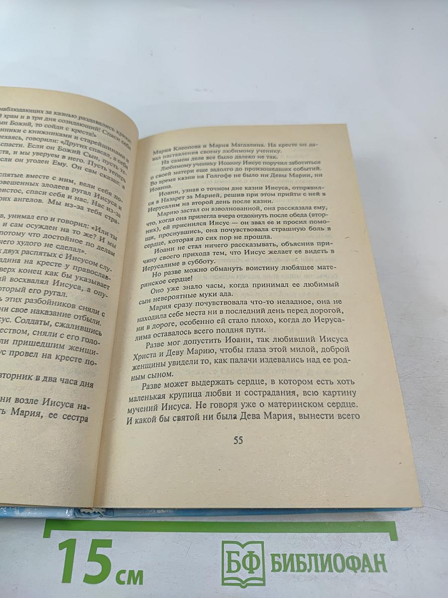 Откровения ангелов-хранителей. Крест Иисуса