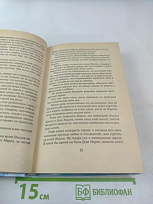 Откровения ангелов-хранителей. Крест Иисуса