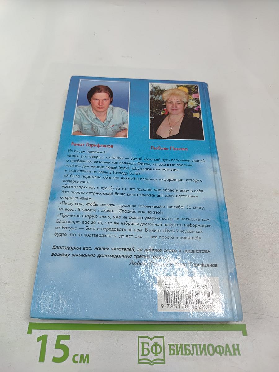 Откровения ангелов-хранителей. Крест Иисуса