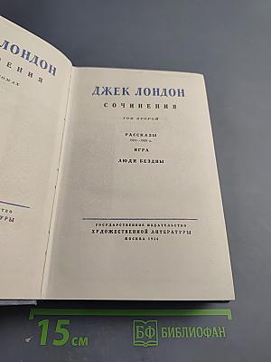 Сочинения. Том второй