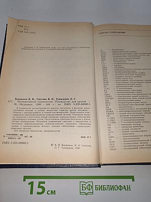 Неоперативная гинекология. Руководство для врачей