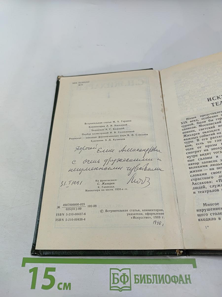 Записки современника. Дневник студента. Том 1