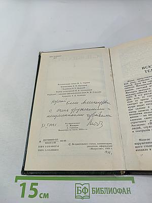 Записки современника. Дневник студента. Том 1