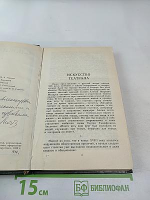 Записки современника. Дневник студента. Том 1