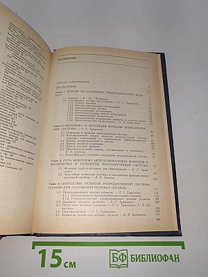 Неоперативная гинекология. Руководство для врачей