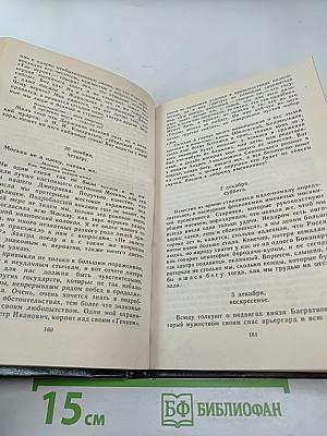 Записки современника. Дневник студента. Том 1