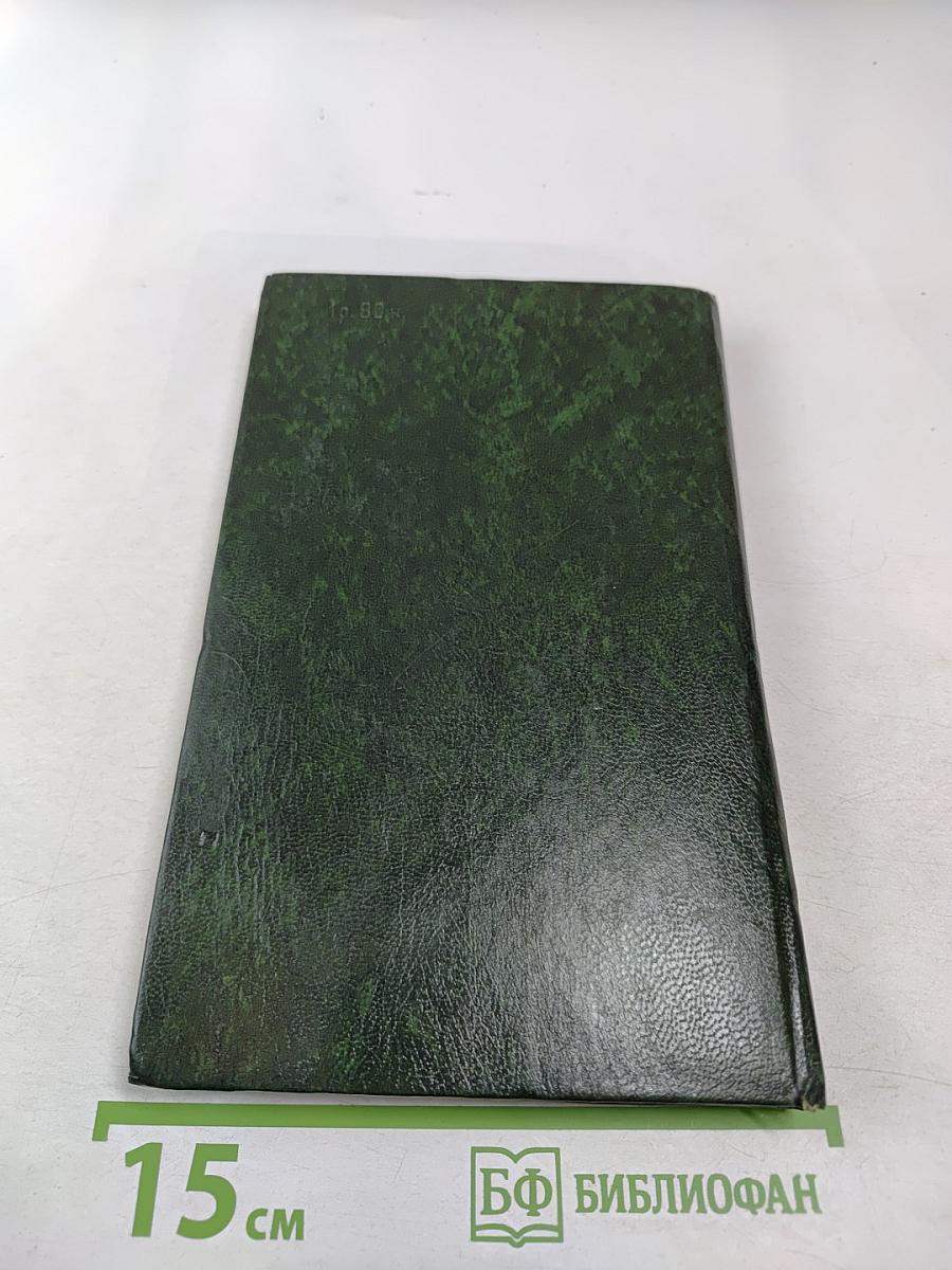 Записки современника. Дневник студента. Том 1