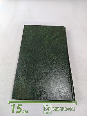 Записки современника. Дневник студента. Том 1