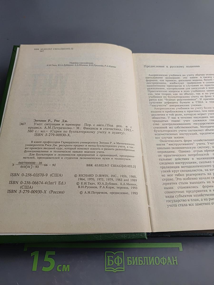 Учет: Ситуации и примеры