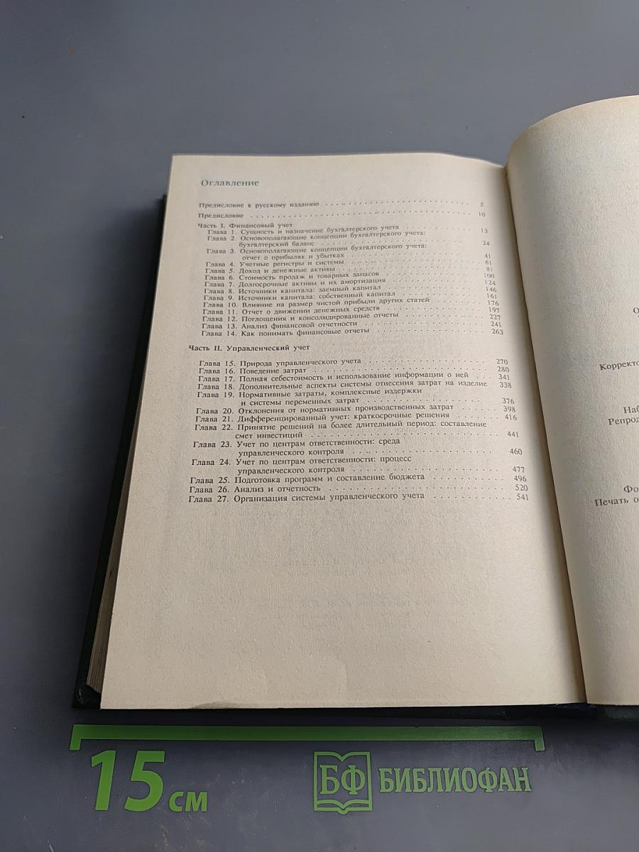 Учет: Ситуации и примеры