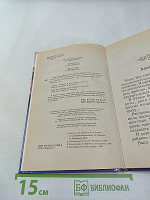 Вавилонская башня и другие библейские предания