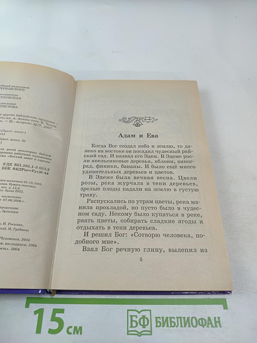 Вавилонская башня и другие библейские предания
