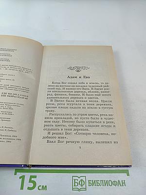 Вавилонская башня и другие библейские предания