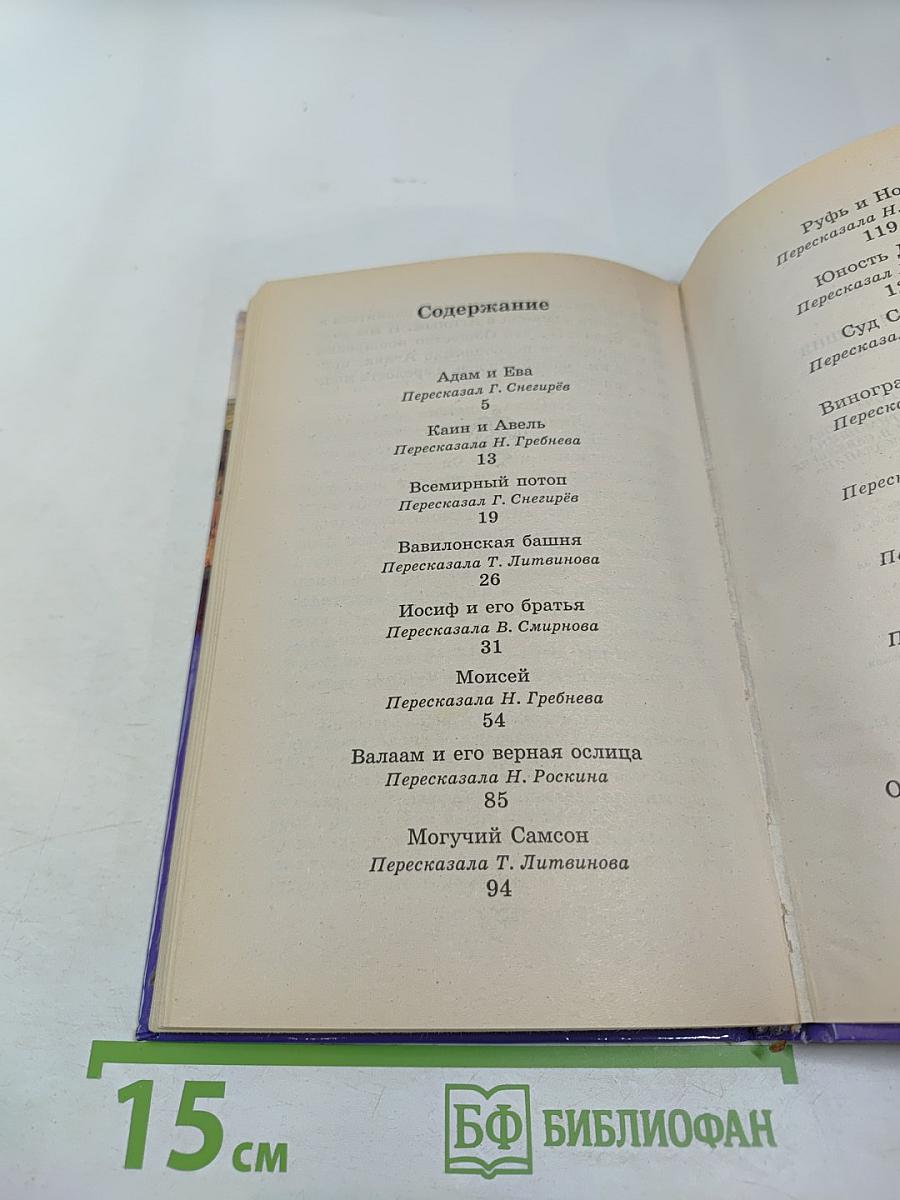 Вавилонская башня и другие библейские предания