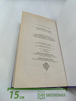 Вавилонская башня и другие библейские предания