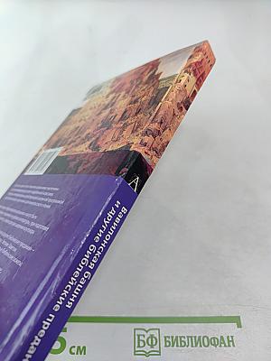 Вавилонская башня и другие библейские предания