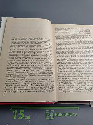 Сельма Лагерлёф. Женские любовные романы