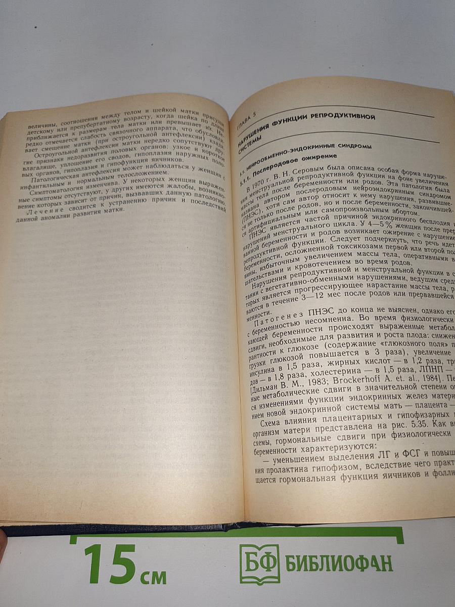 Неоперативная гинекология. Руководство для врачей