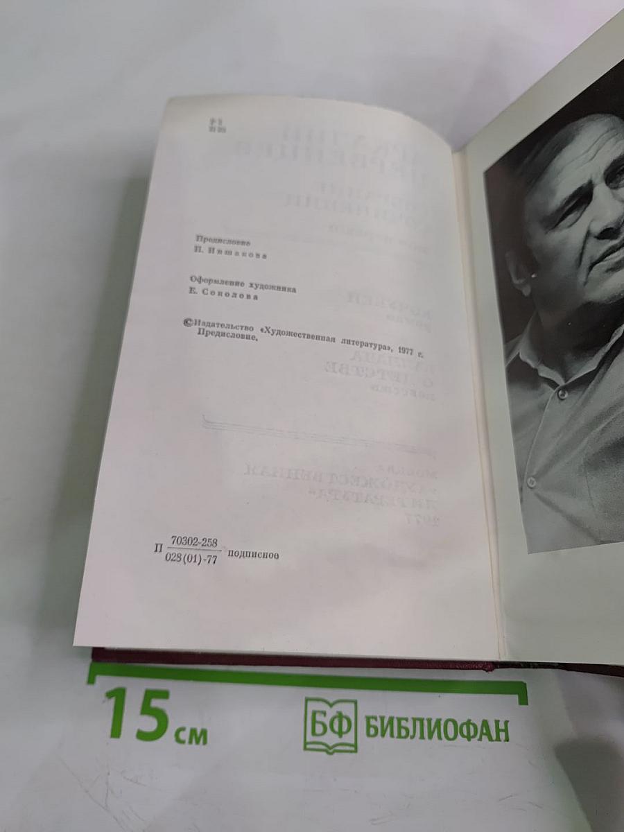 Собрание сочинений. Том первый: Кочубей. Баллада о детстве